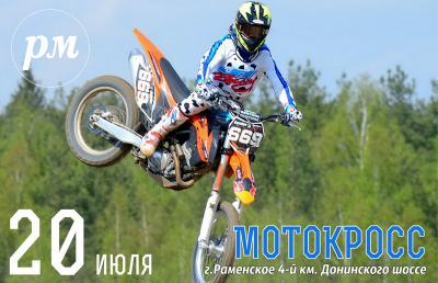 Рязанскому пилоту не хватило шага до подиума мотокросса в Раменском